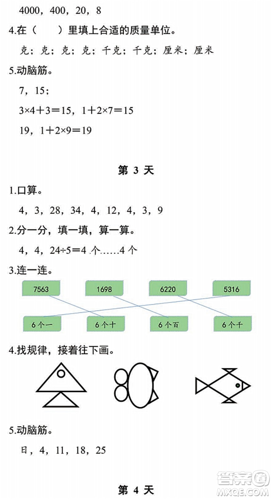 浙江教育出版社2022暑假作業(yè)本二年級數(shù)學(xué)科學(xué)R人教版答案