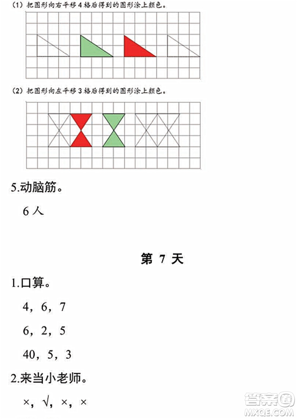 浙江教育出版社2022暑假作業(yè)本二年級數(shù)學(xué)科學(xué)R人教版答案