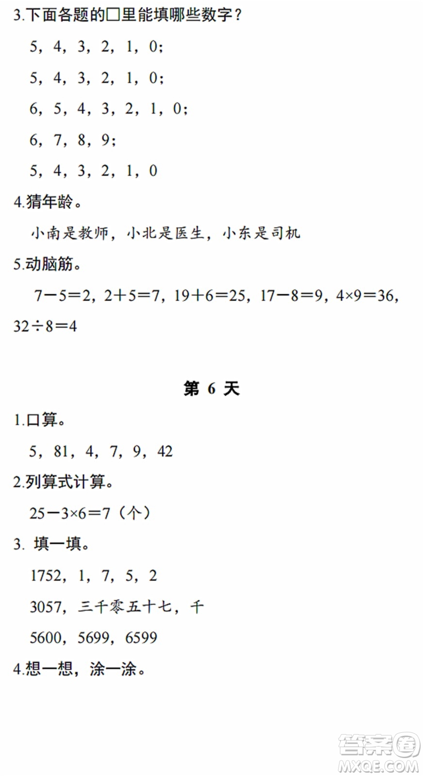 浙江教育出版社2022暑假作業(yè)本二年級數(shù)學(xué)科學(xué)R人教版答案