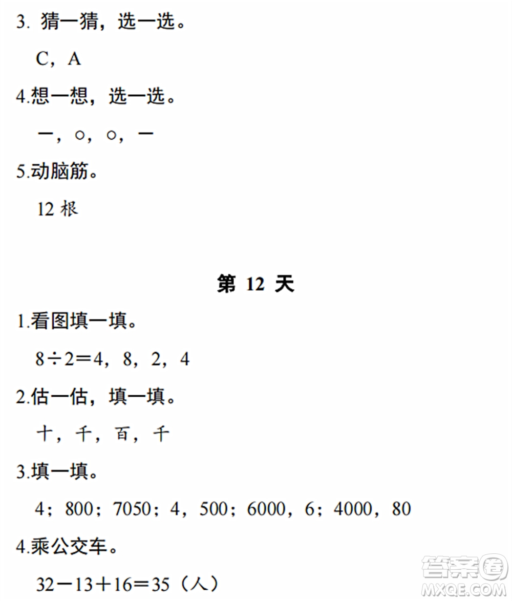 浙江教育出版社2022暑假作業(yè)本二年級數(shù)學(xué)科學(xué)R人教版答案