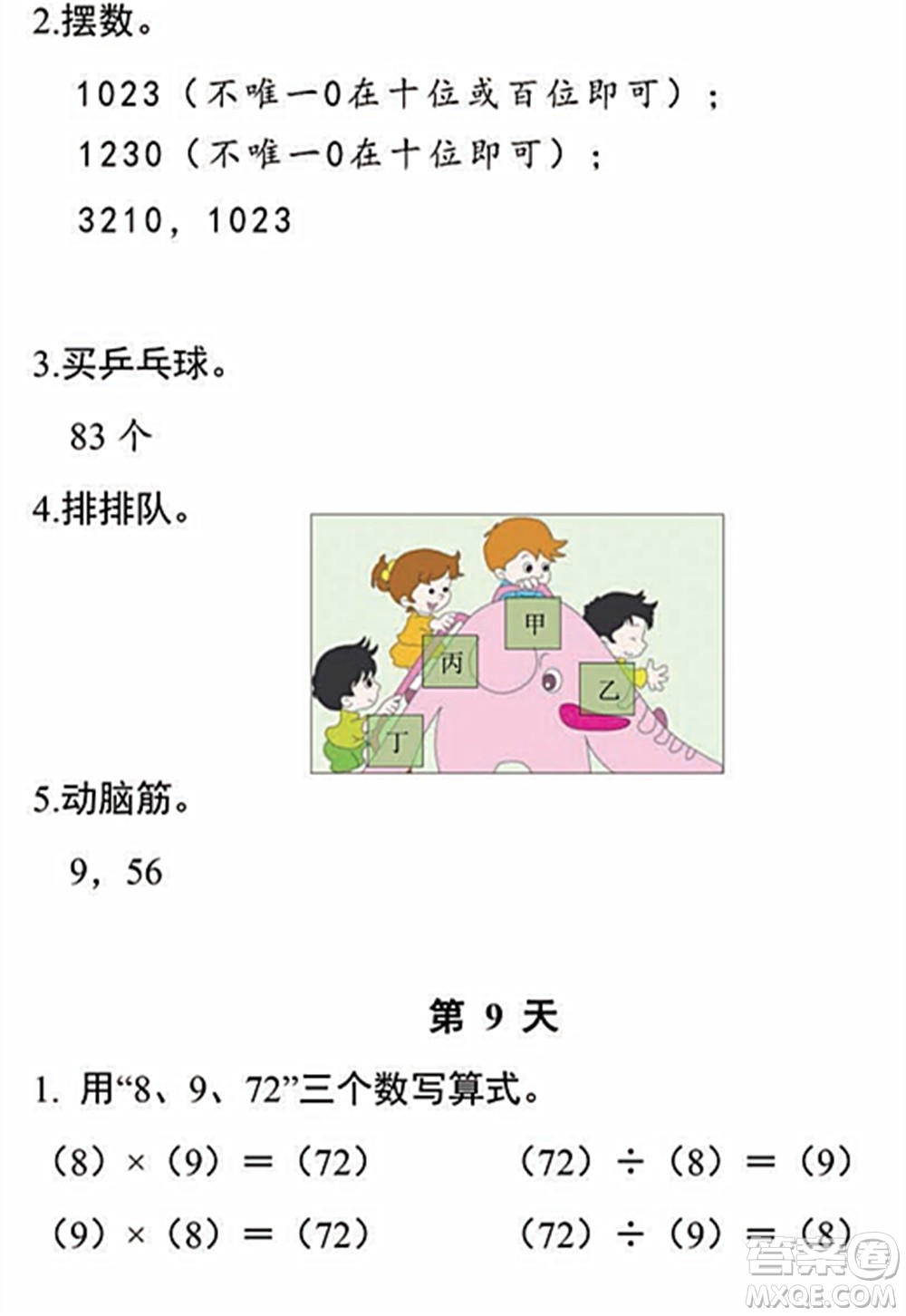 浙江教育出版社2022暑假作業(yè)本二年級數(shù)學(xué)科學(xué)R人教版答案