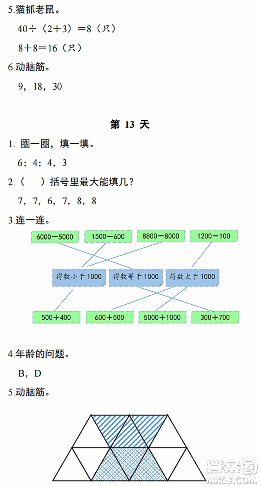 浙江教育出版社2022暑假作業(yè)本二年級數(shù)學(xué)科學(xué)R人教版答案