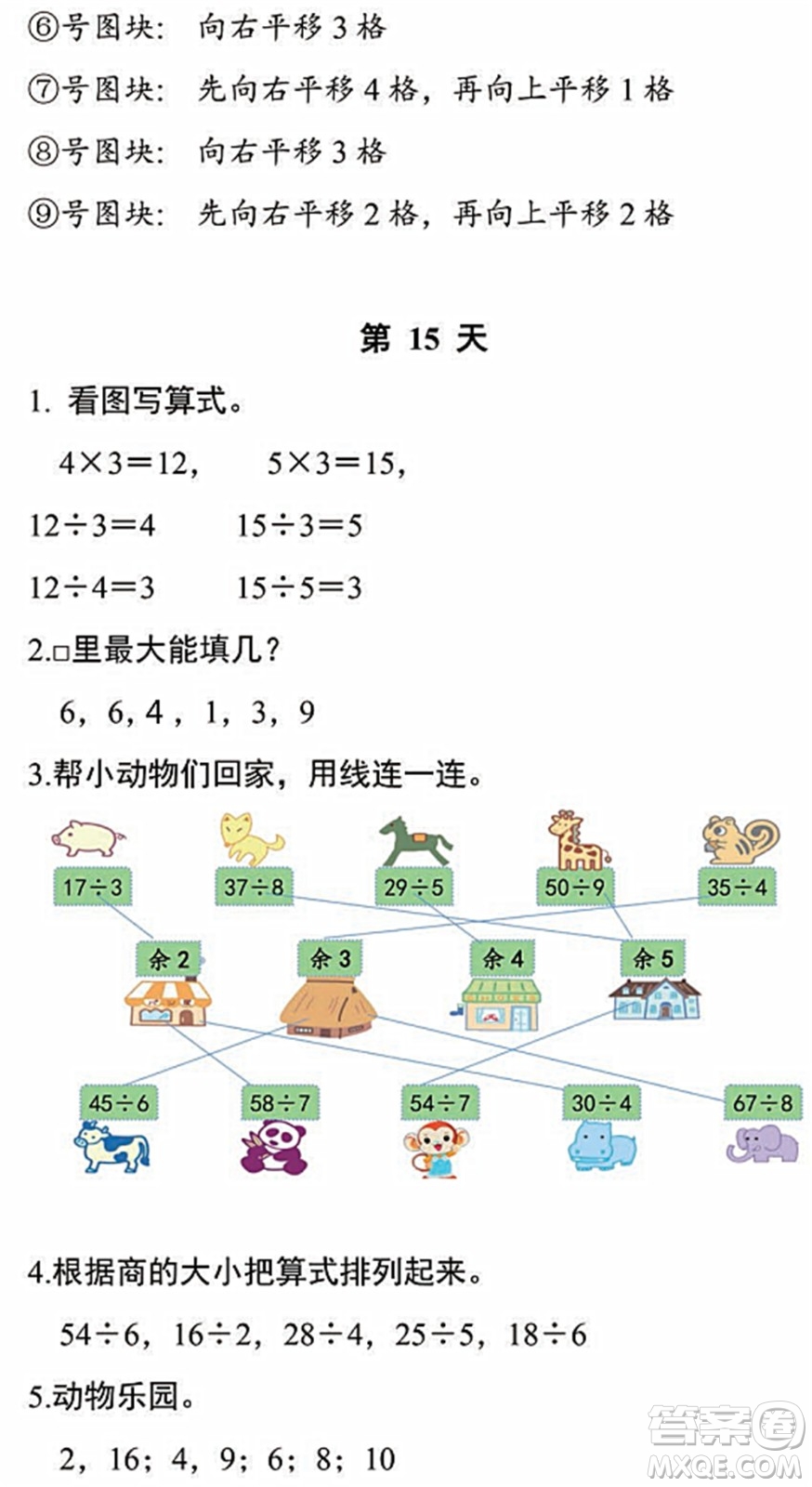 浙江教育出版社2022暑假作業(yè)本二年級數(shù)學(xué)科學(xué)R人教版答案