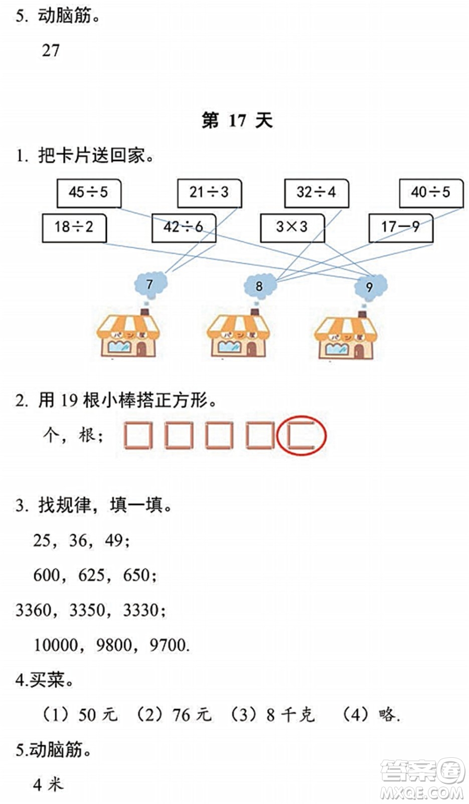 浙江教育出版社2022暑假作業(yè)本二年級數(shù)學(xué)科學(xué)R人教版答案