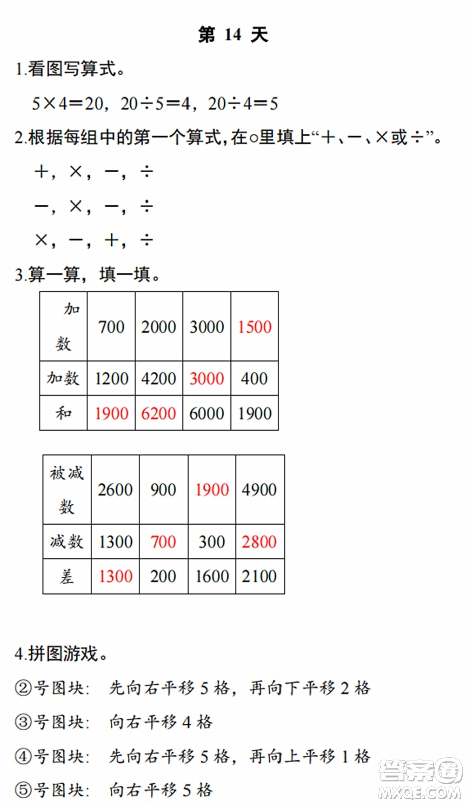 浙江教育出版社2022暑假作業(yè)本二年級數(shù)學(xué)科學(xué)R人教版答案