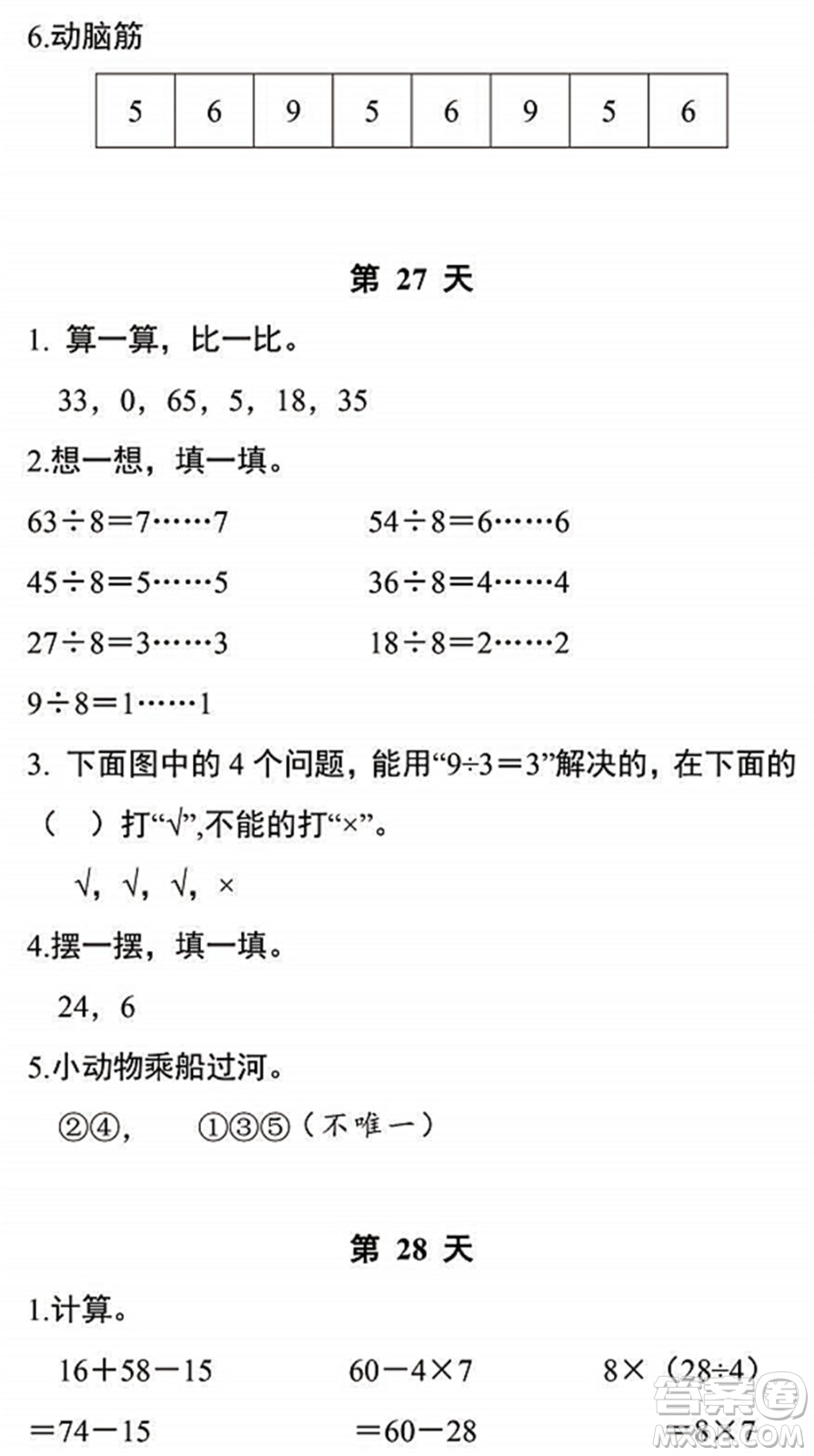 浙江教育出版社2022暑假作業(yè)本二年級數(shù)學(xué)科學(xué)R人教版答案