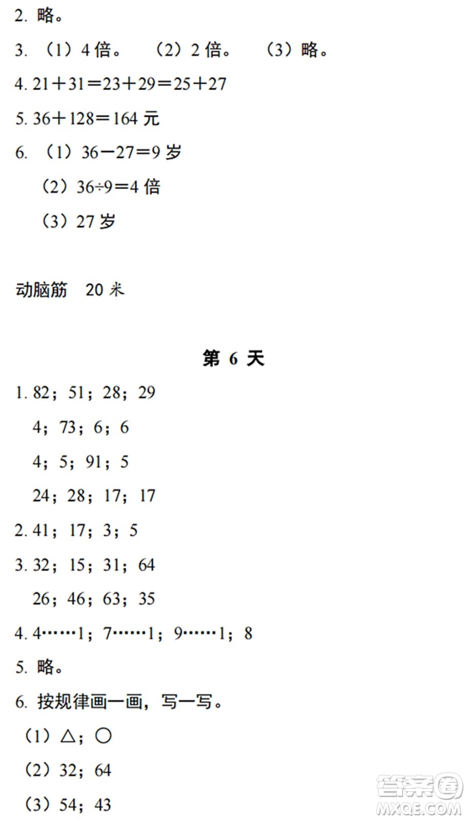 浙江教育出版社2022暑假作業(yè)本二年級數(shù)學(xué)科學(xué)B北師版答案