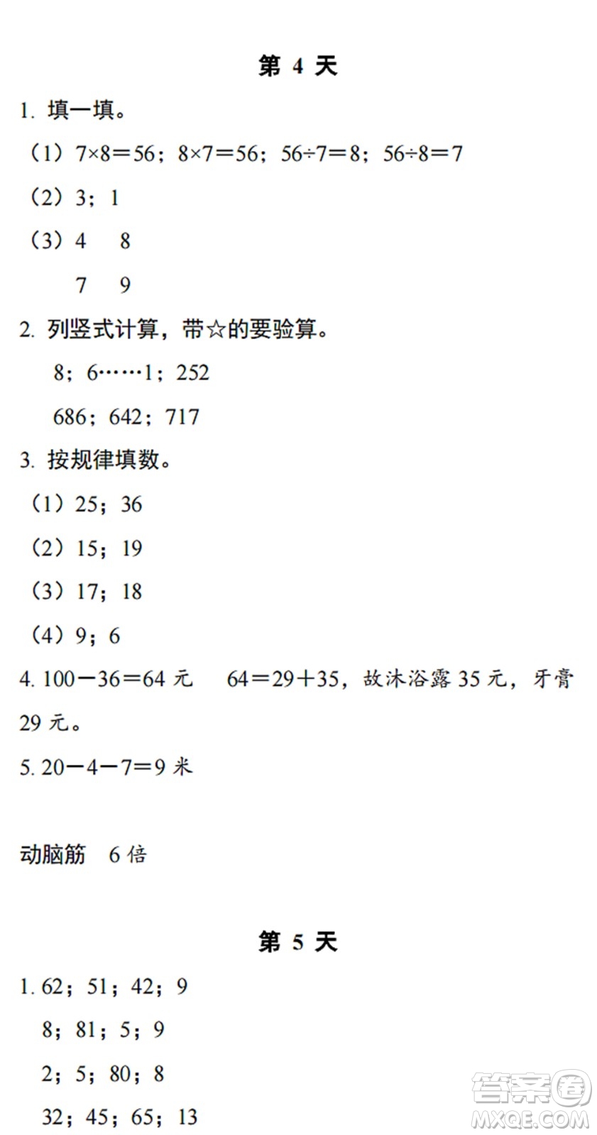 浙江教育出版社2022暑假作業(yè)本二年級數(shù)學(xué)科學(xué)B北師版答案