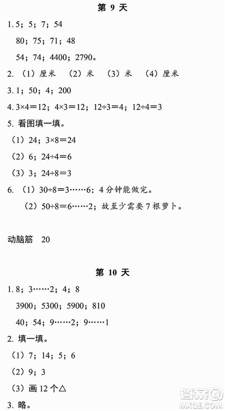 浙江教育出版社2022暑假作業(yè)本二年級數(shù)學(xué)科學(xué)B北師版答案