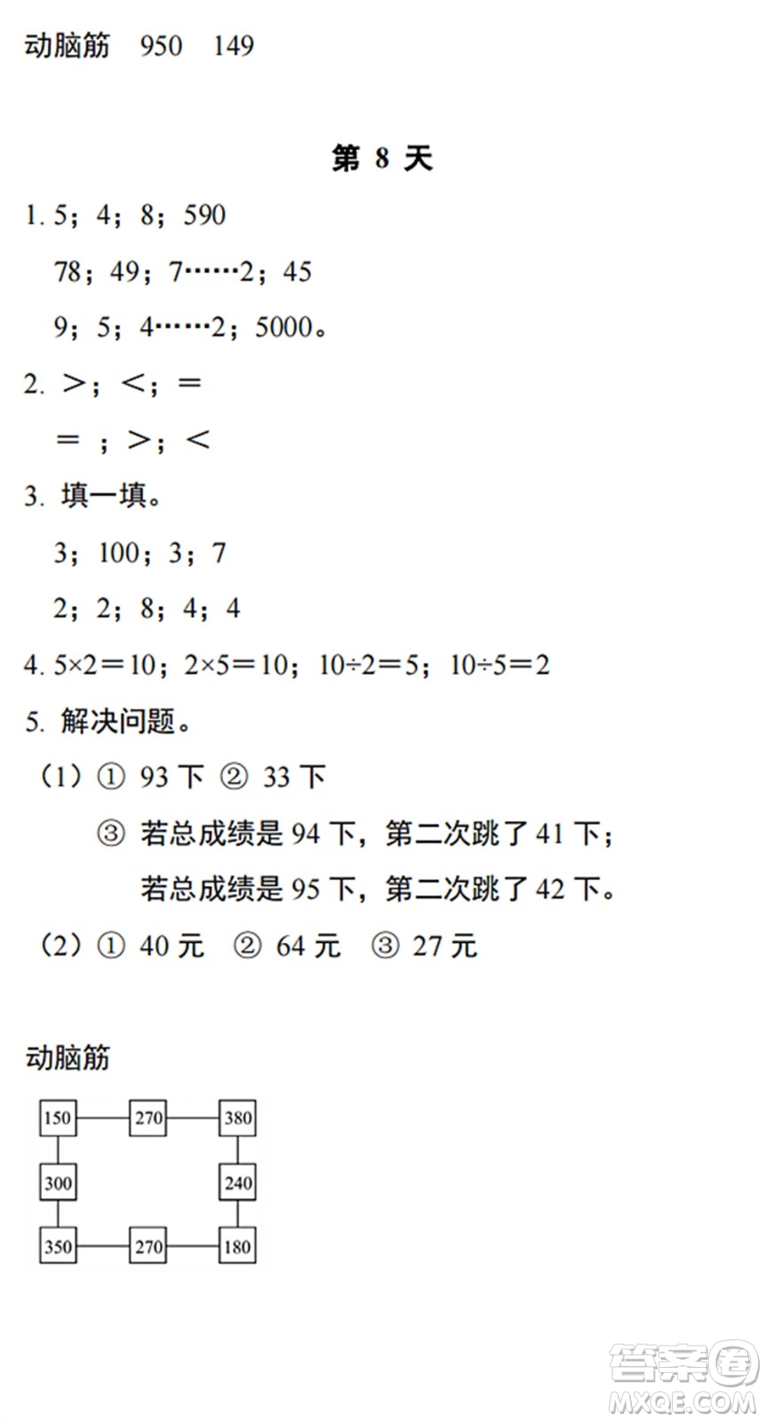 浙江教育出版社2022暑假作業(yè)本二年級數(shù)學(xué)科學(xué)B北師版答案