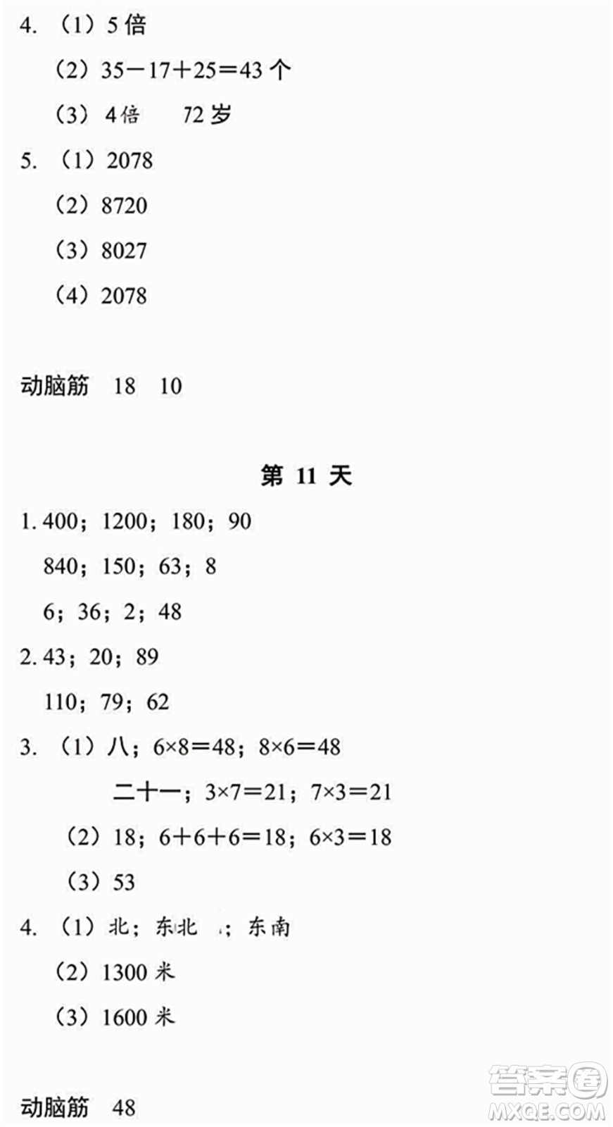 浙江教育出版社2022暑假作業(yè)本二年級數(shù)學(xué)科學(xué)B北師版答案