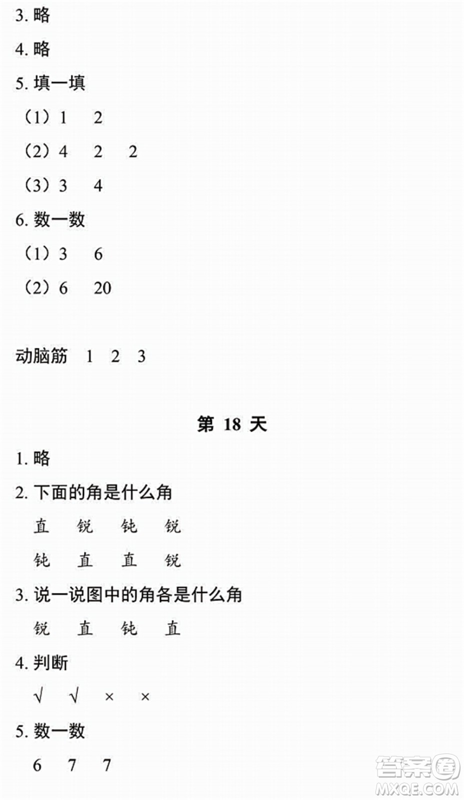 浙江教育出版社2022暑假作業(yè)本二年級數(shù)學(xué)科學(xué)B北師版答案