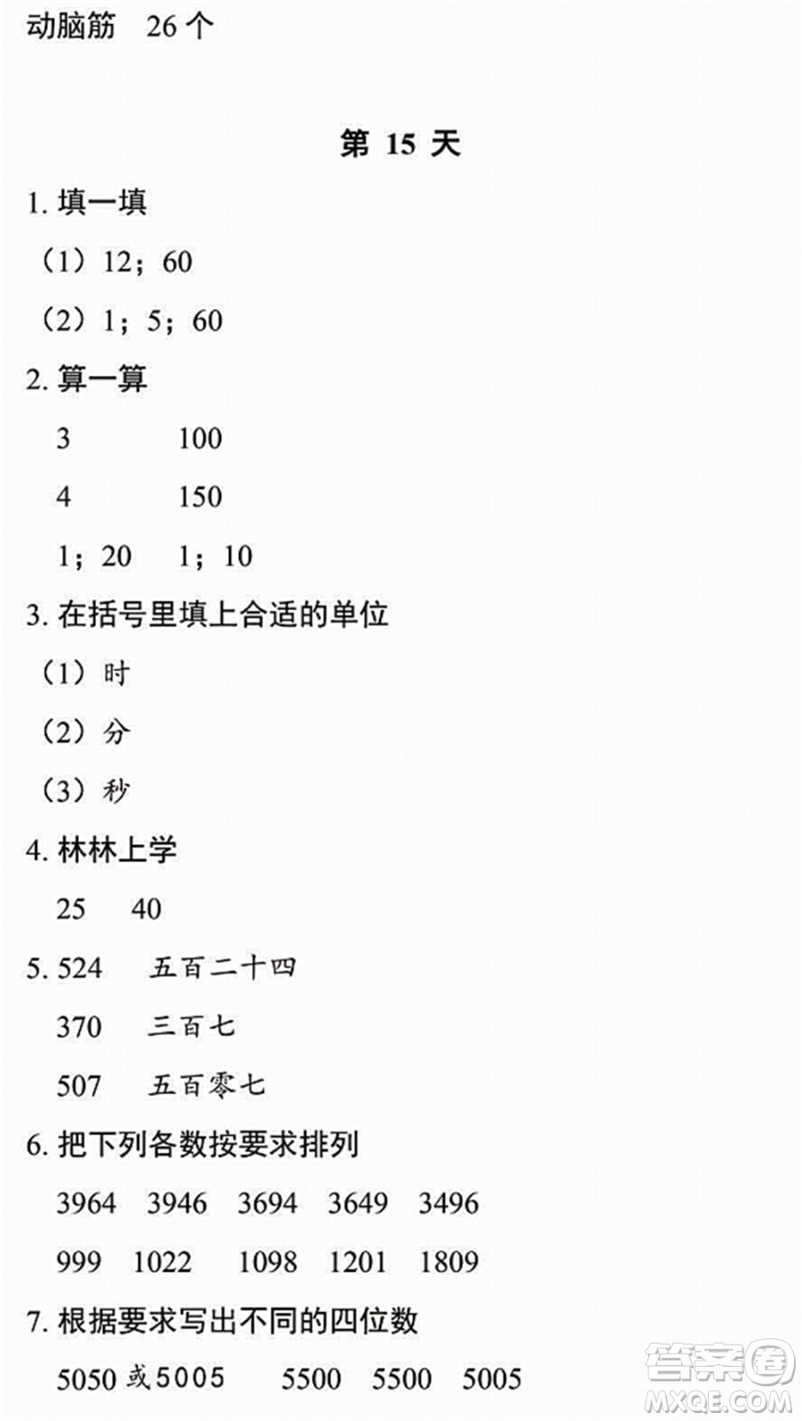 浙江教育出版社2022暑假作業(yè)本二年級數(shù)學(xué)科學(xué)B北師版答案