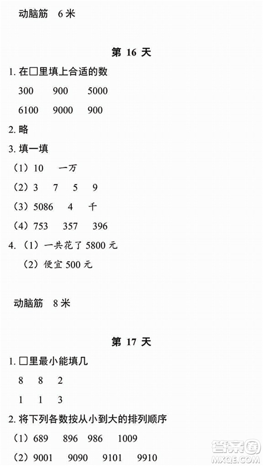 浙江教育出版社2022暑假作業(yè)本二年級數(shù)學(xué)科學(xué)B北師版答案