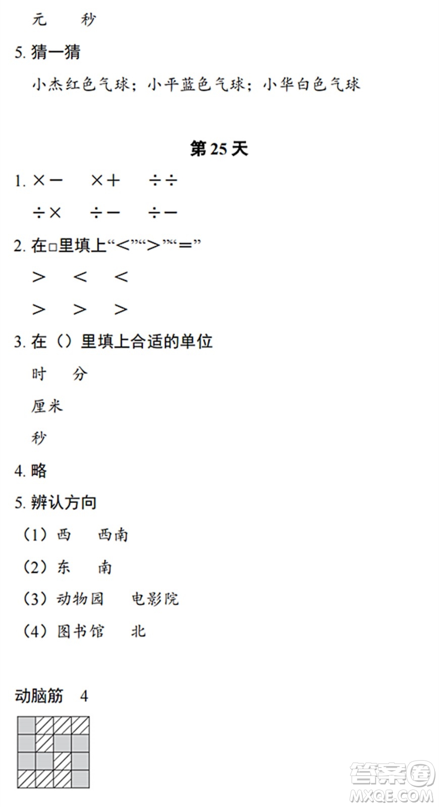 浙江教育出版社2022暑假作業(yè)本二年級數(shù)學(xué)科學(xué)B北師版答案