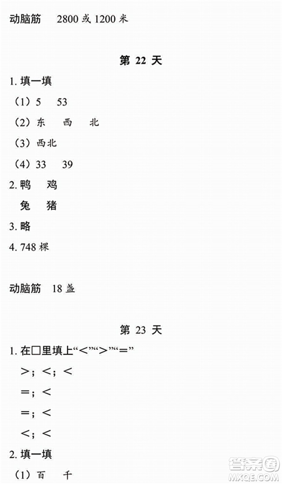 浙江教育出版社2022暑假作業(yè)本二年級數(shù)學(xué)科學(xué)B北師版答案