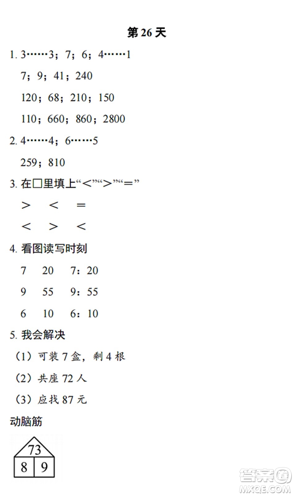 浙江教育出版社2022暑假作業(yè)本二年級數(shù)學(xué)科學(xué)B北師版答案