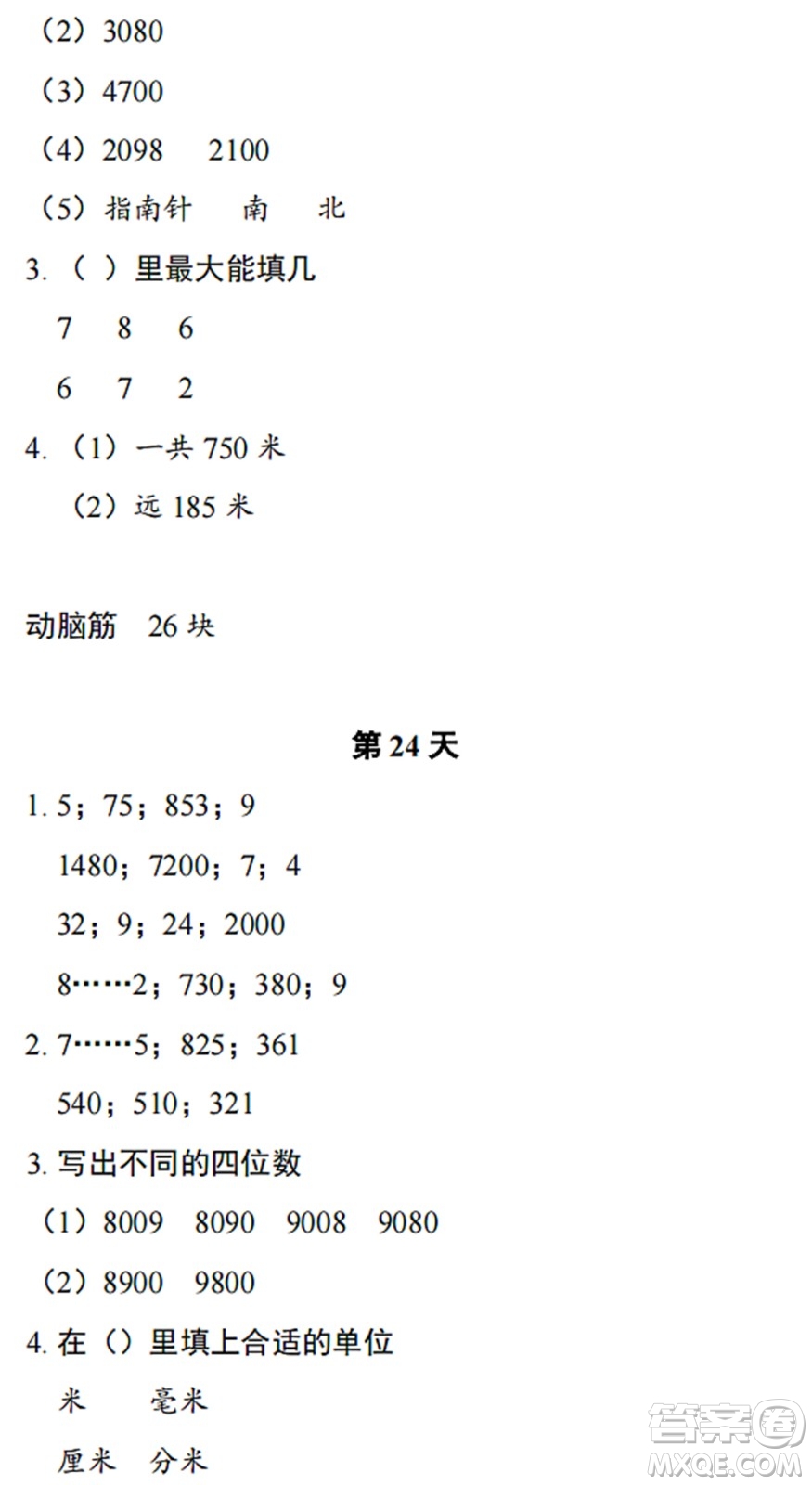 浙江教育出版社2022暑假作業(yè)本二年級數(shù)學(xué)科學(xué)B北師版答案