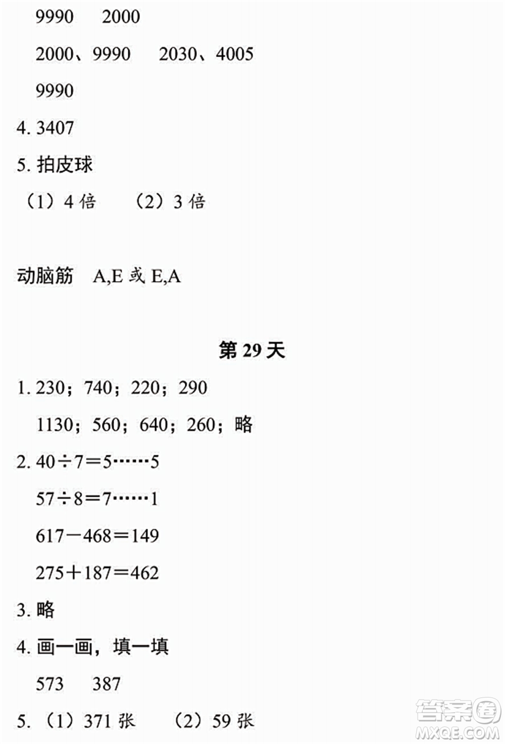 浙江教育出版社2022暑假作業(yè)本二年級數(shù)學(xué)科學(xué)B北師版答案