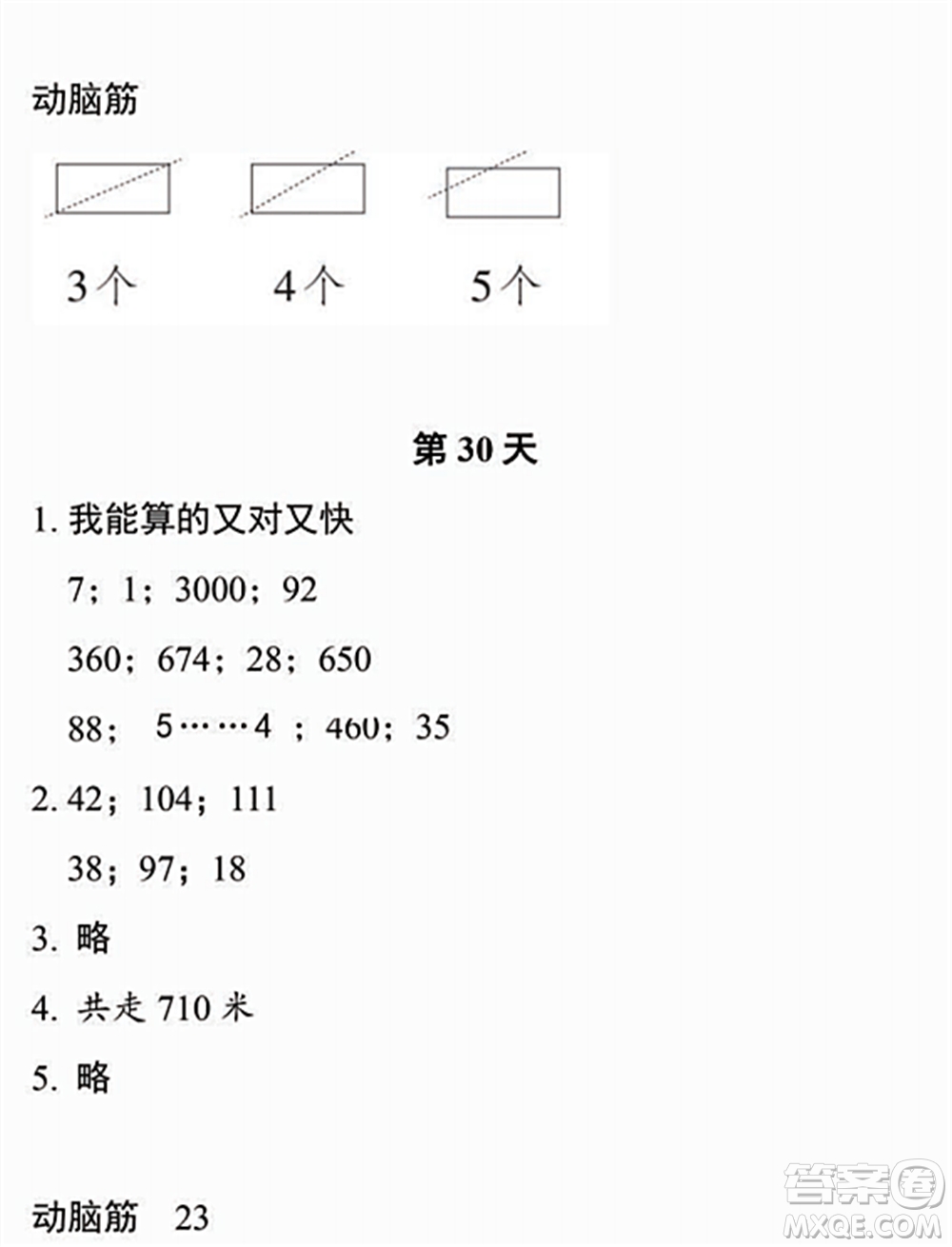 浙江教育出版社2022暑假作業(yè)本二年級數(shù)學(xué)科學(xué)B北師版答案