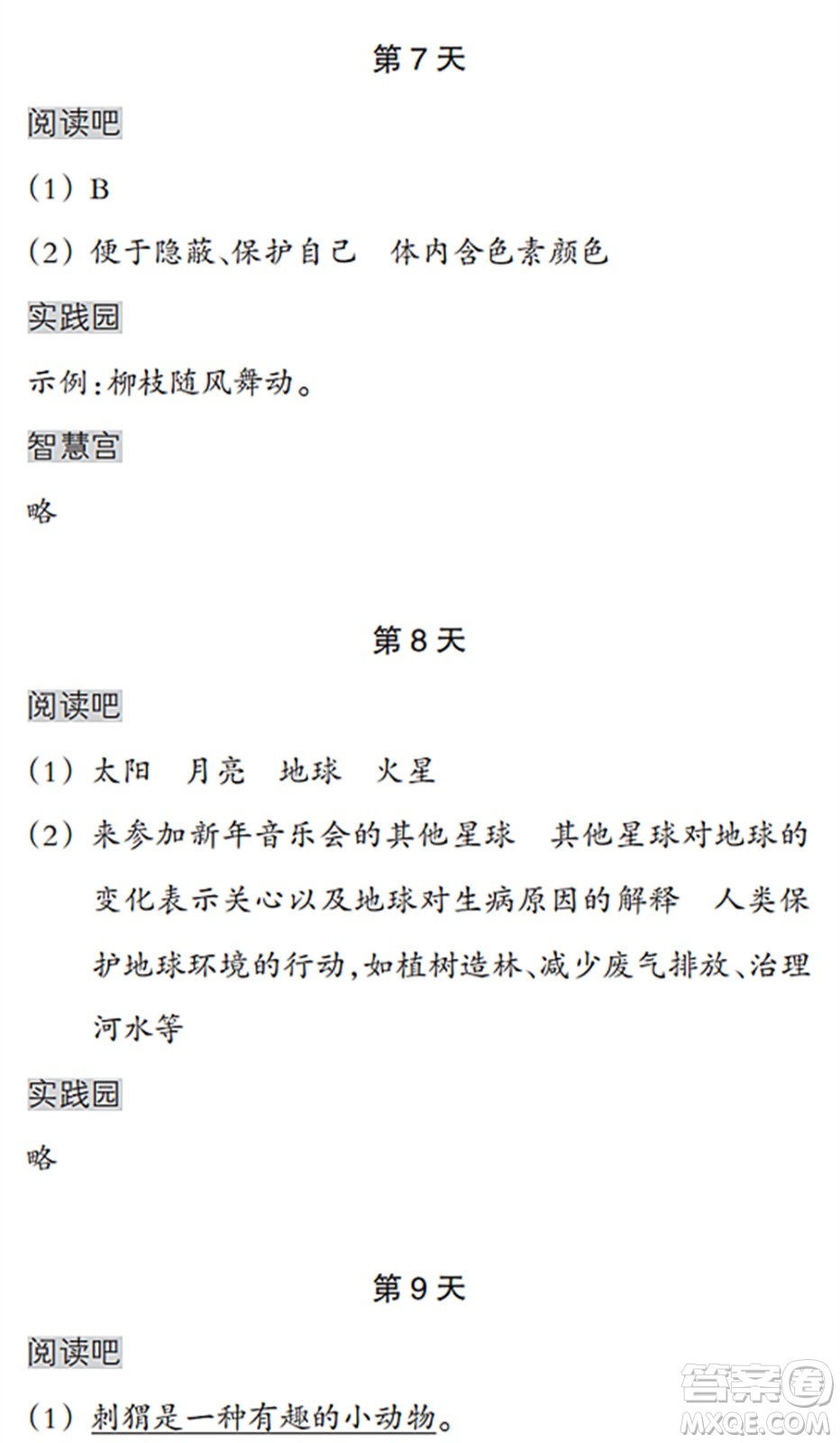 浙江教育出版社2022暑假作業(yè)本三年級(jí)語文英語人教版答案