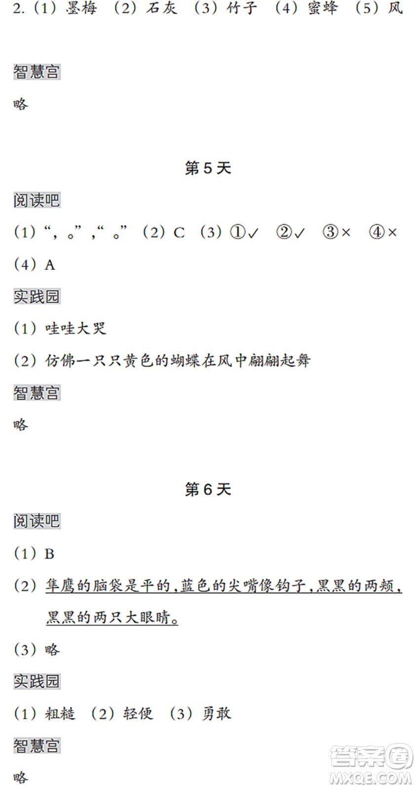 浙江教育出版社2022暑假作業(yè)本三年級(jí)語文英語人教版答案