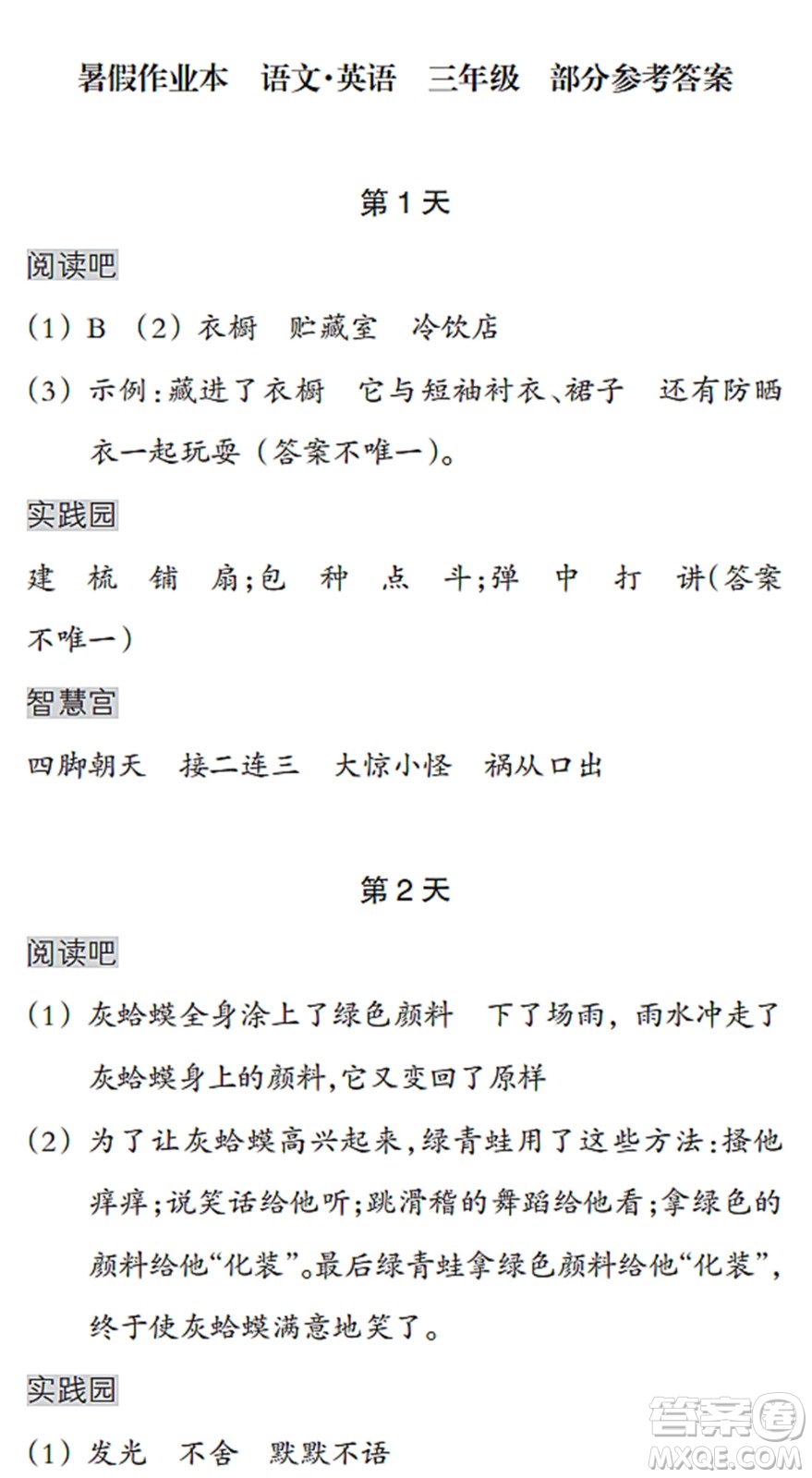 浙江教育出版社2022暑假作業(yè)本三年級(jí)語文英語人教版答案