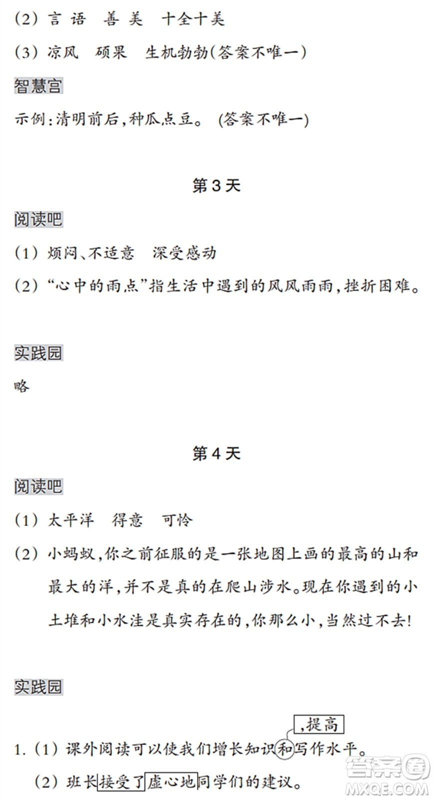 浙江教育出版社2022暑假作業(yè)本三年級(jí)語文英語人教版答案