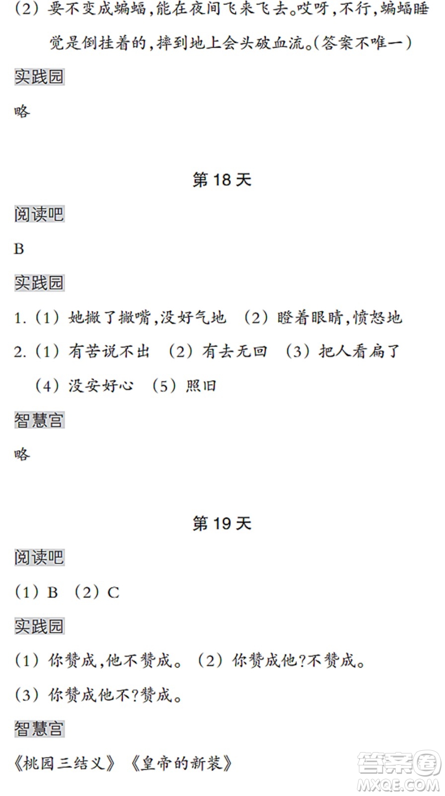 浙江教育出版社2022暑假作業(yè)本三年級(jí)語文英語人教版答案