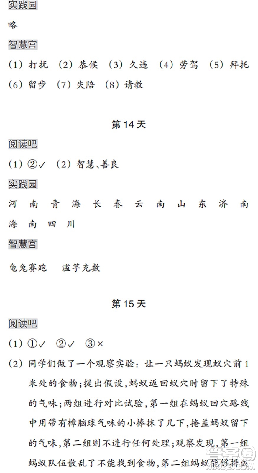 浙江教育出版社2022暑假作業(yè)本三年級(jí)語文英語人教版答案