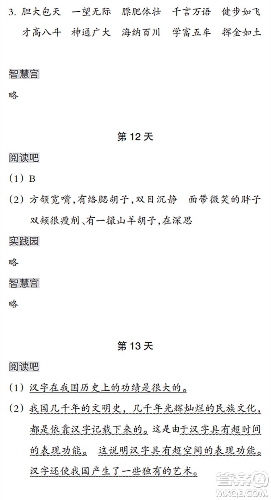 浙江教育出版社2022暑假作業(yè)本三年級(jí)語文英語人教版答案