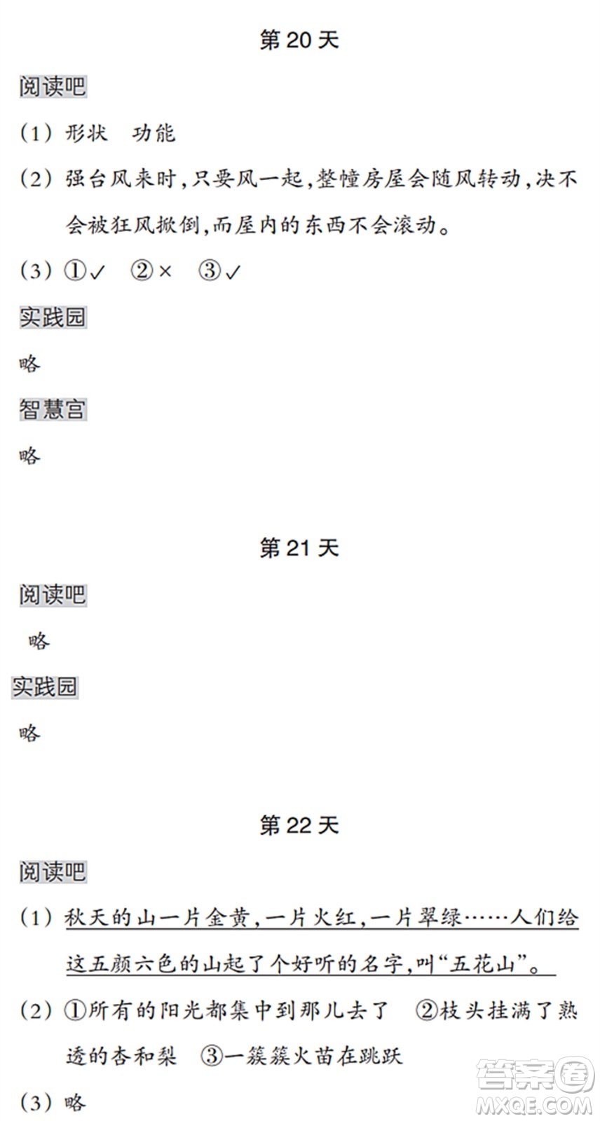 浙江教育出版社2022暑假作業(yè)本三年級(jí)語文英語人教版答案