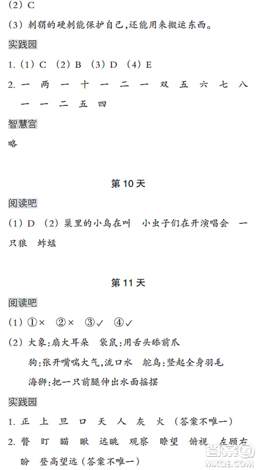 浙江教育出版社2022暑假作業(yè)本三年級(jí)語文英語人教版答案