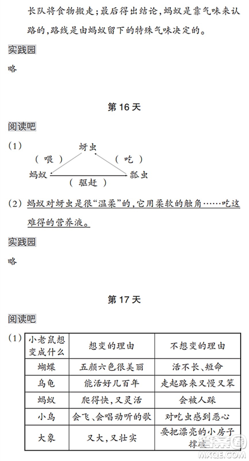 浙江教育出版社2022暑假作業(yè)本三年級(jí)語文英語人教版答案