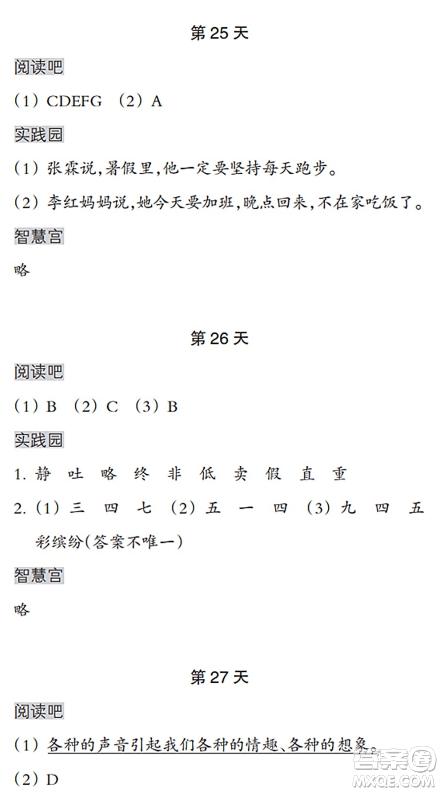 浙江教育出版社2022暑假作業(yè)本三年級(jí)語文英語人教版答案