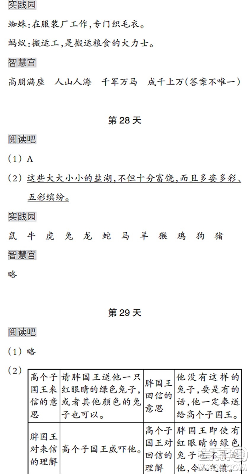 浙江教育出版社2022暑假作業(yè)本三年級(jí)語文英語人教版答案