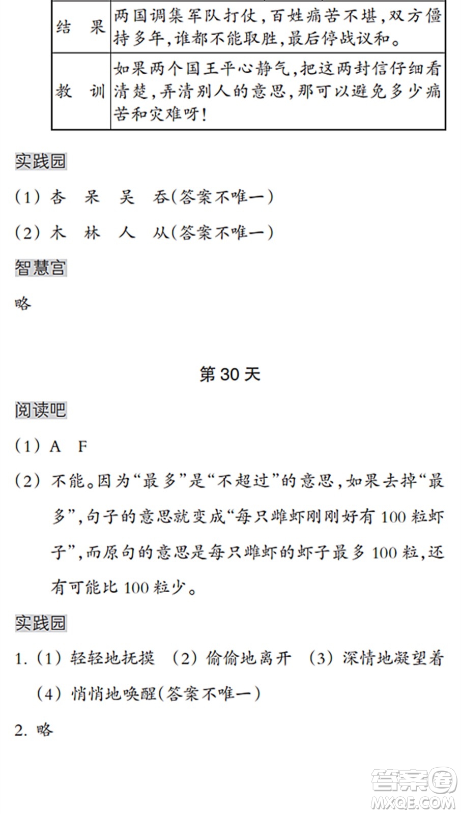 浙江教育出版社2022暑假作業(yè)本三年級(jí)語文英語人教版答案