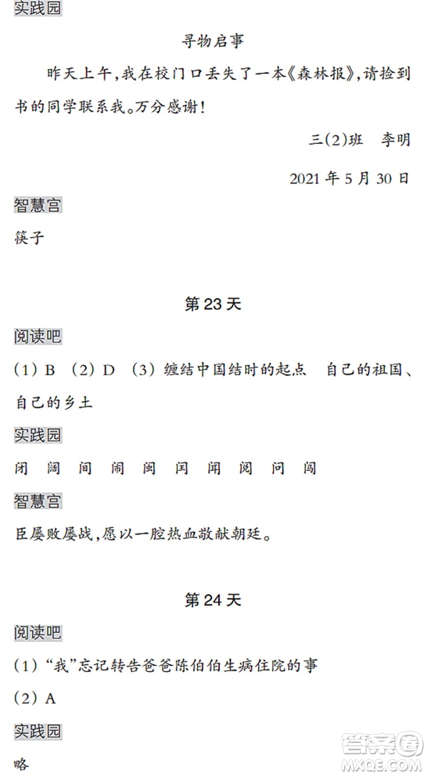 浙江教育出版社2022暑假作業(yè)本三年級(jí)語文英語人教版答案