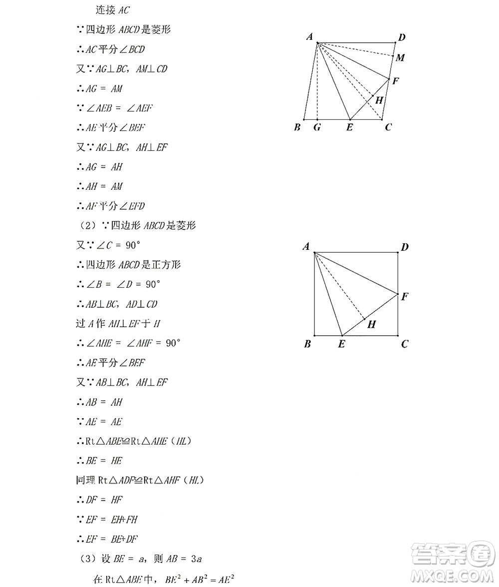 黑龍江少年兒童出版社2022Happy假日暑假五四學(xué)制八年級(jí)數(shù)學(xué)人教版答案