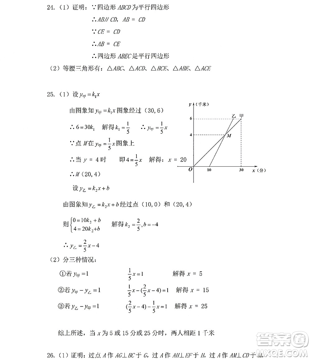 黑龍江少年兒童出版社2022Happy假日暑假五四學(xué)制八年級(jí)數(shù)學(xué)人教版答案