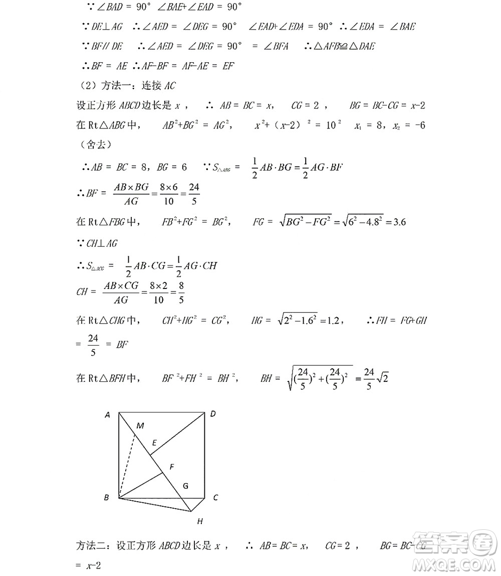 黑龍江少年兒童出版社2022Happy假日暑假五四學(xué)制八年級(jí)數(shù)學(xué)人教版答案