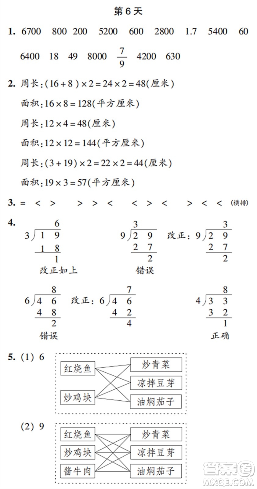 浙江教育出版社2022暑假作業(yè)本三年級數(shù)學(xué)科學(xué)R人教版答案