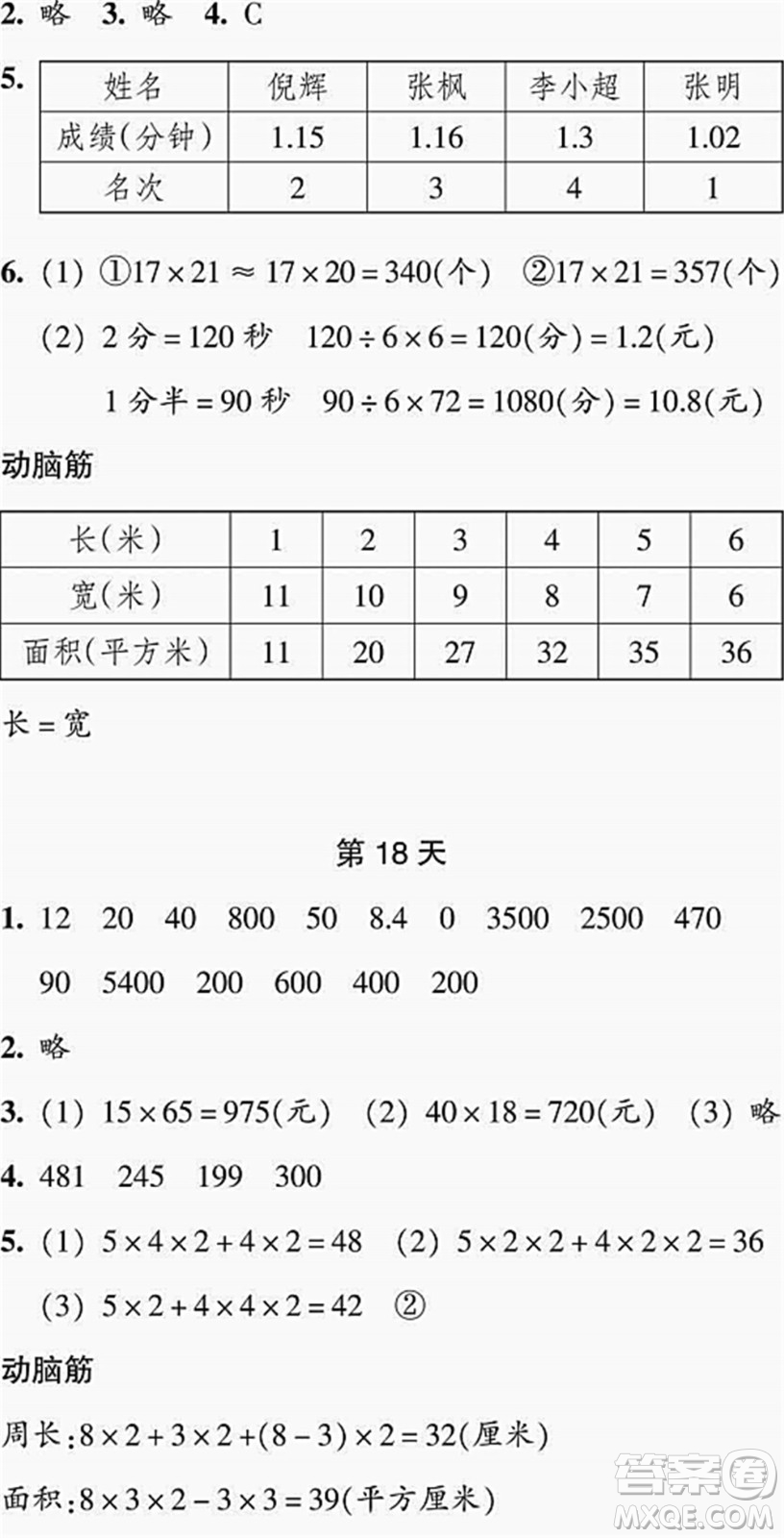 浙江教育出版社2022暑假作業(yè)本三年級數(shù)學(xué)科學(xué)R人教版答案