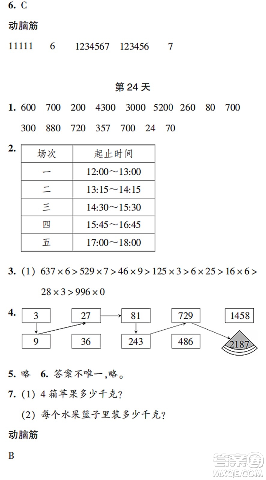 浙江教育出版社2022暑假作業(yè)本三年級數(shù)學(xué)科學(xué)R人教版答案