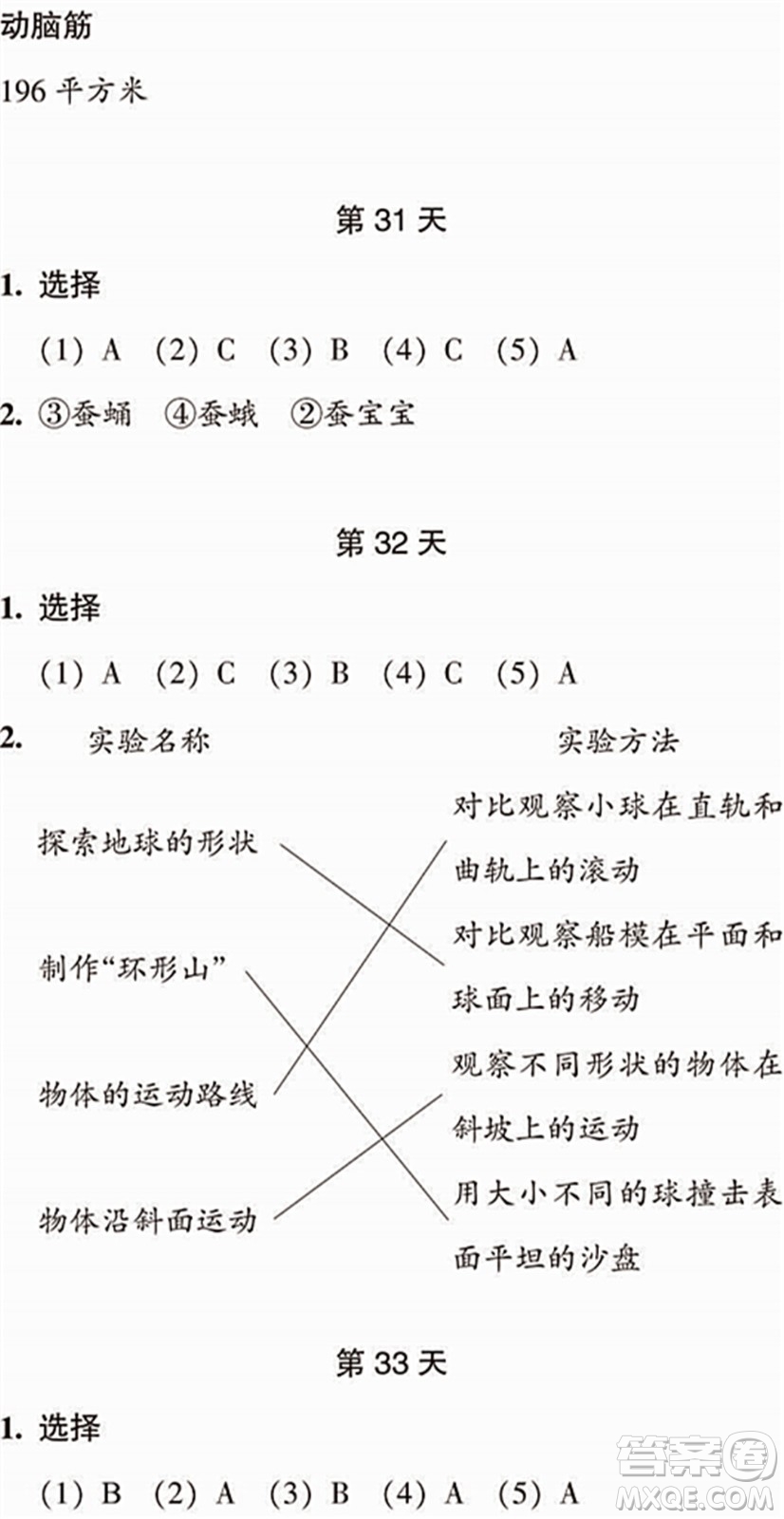 浙江教育出版社2022暑假作業(yè)本三年級數(shù)學(xué)科學(xué)R人教版答案