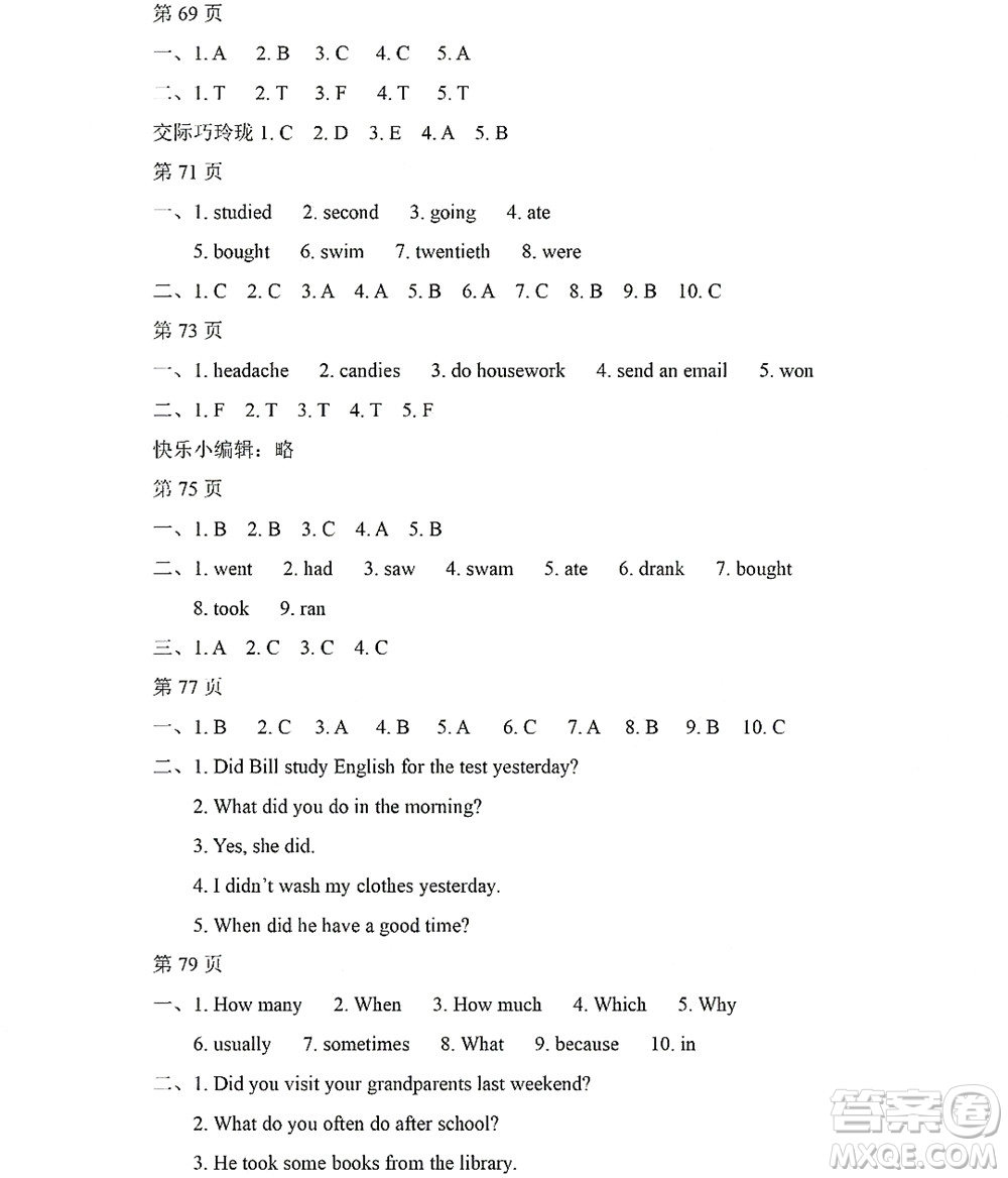 黑龍江少年兒童出版社2022陽光假日暑假五年級(jí)英語廣東人民版答案