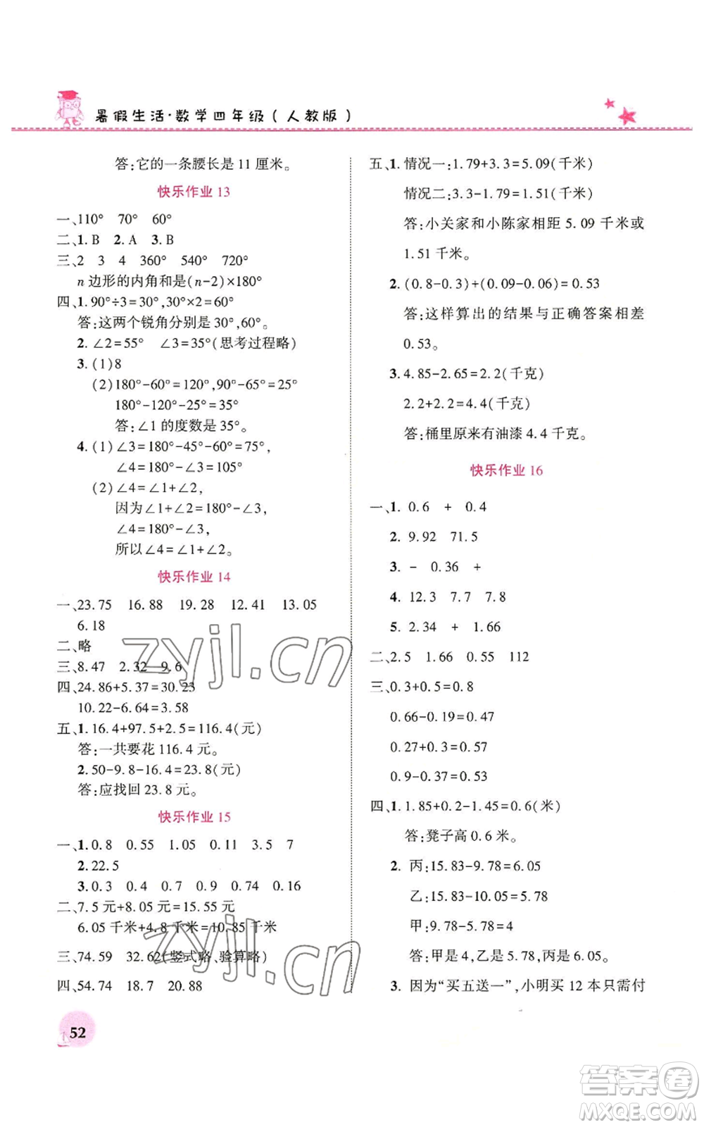 河南教育電子音像出版社2022暑假生活四年級(jí)數(shù)學(xué)人教版參考答案