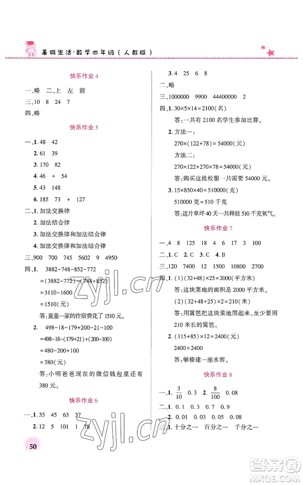 河南教育電子音像出版社2022暑假生活四年級(jí)數(shù)學(xué)人教版參考答案