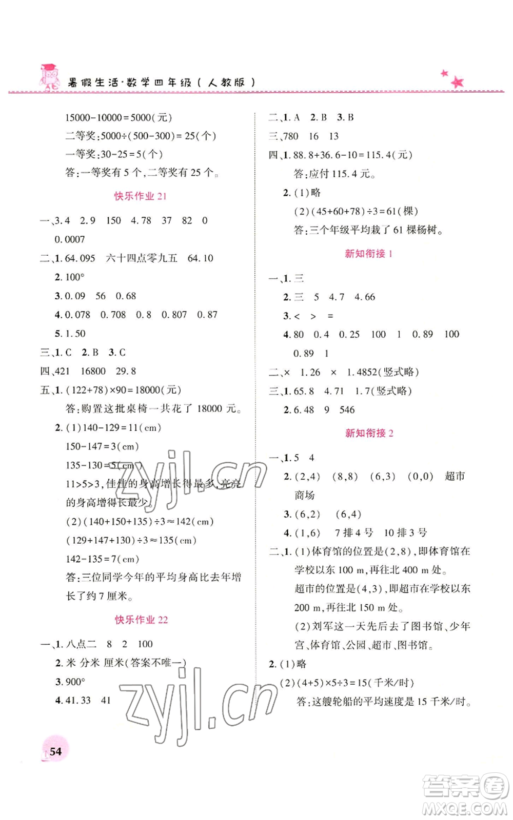 河南教育電子音像出版社2022暑假生活四年級(jí)數(shù)學(xué)人教版參考答案