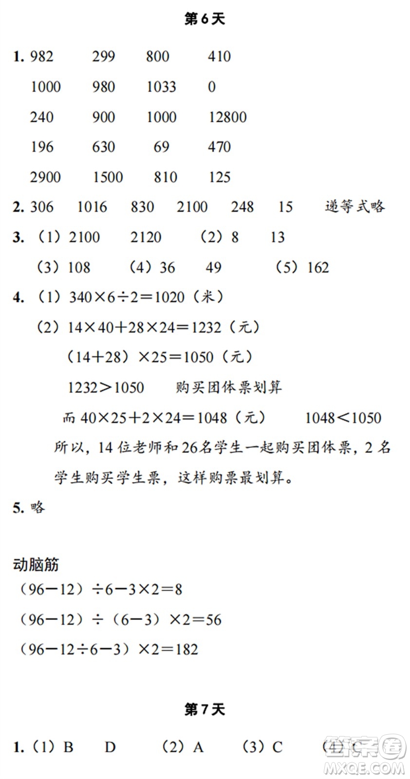 浙江教育出版社2022暑假作業(yè)本三年級(jí)數(shù)學(xué)科學(xué)B北師版答案